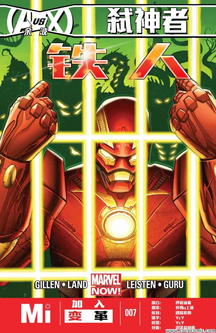 钢铁侠marvel now第7卷图