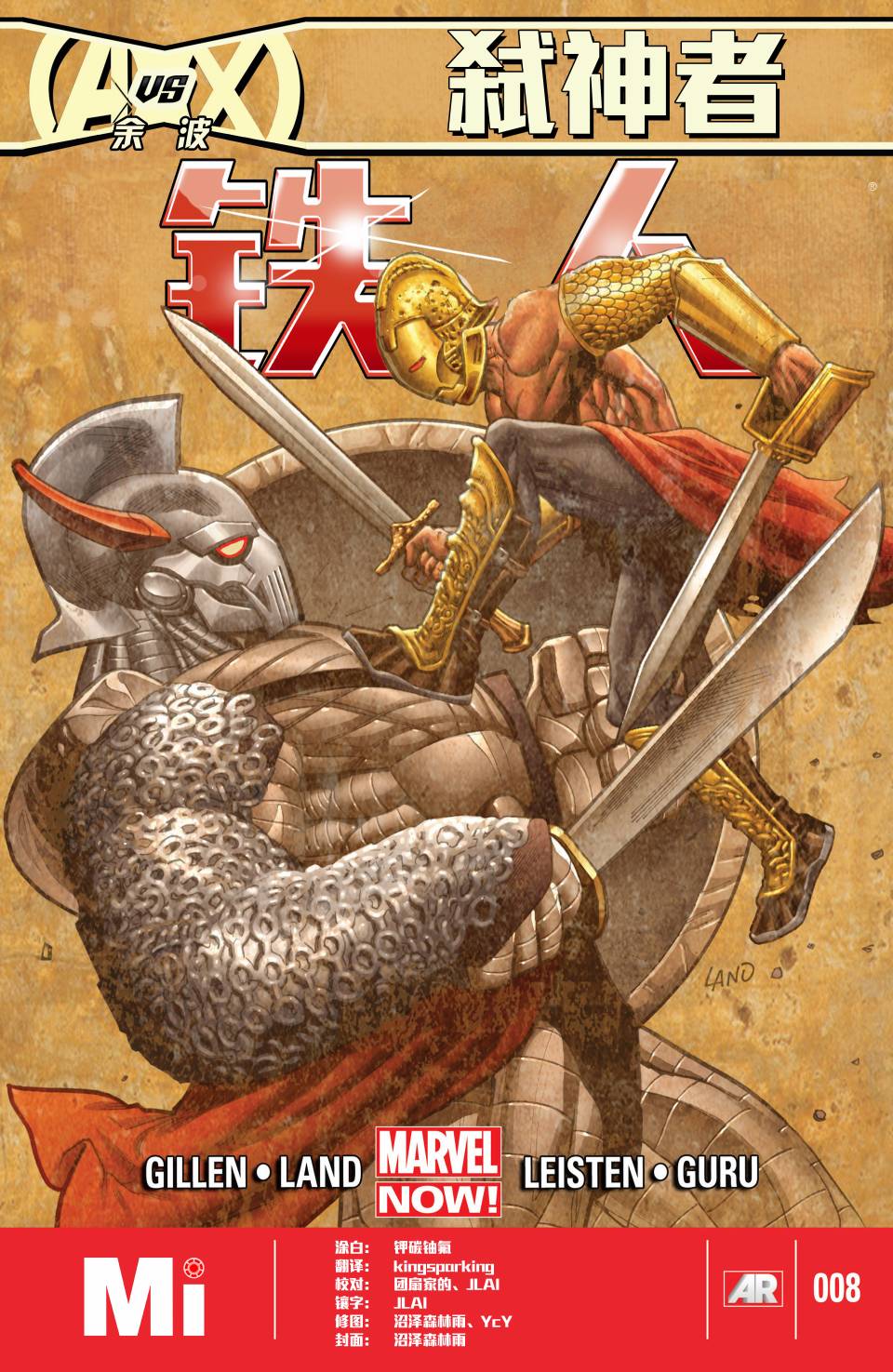 钢铁侠marvel now第8卷图