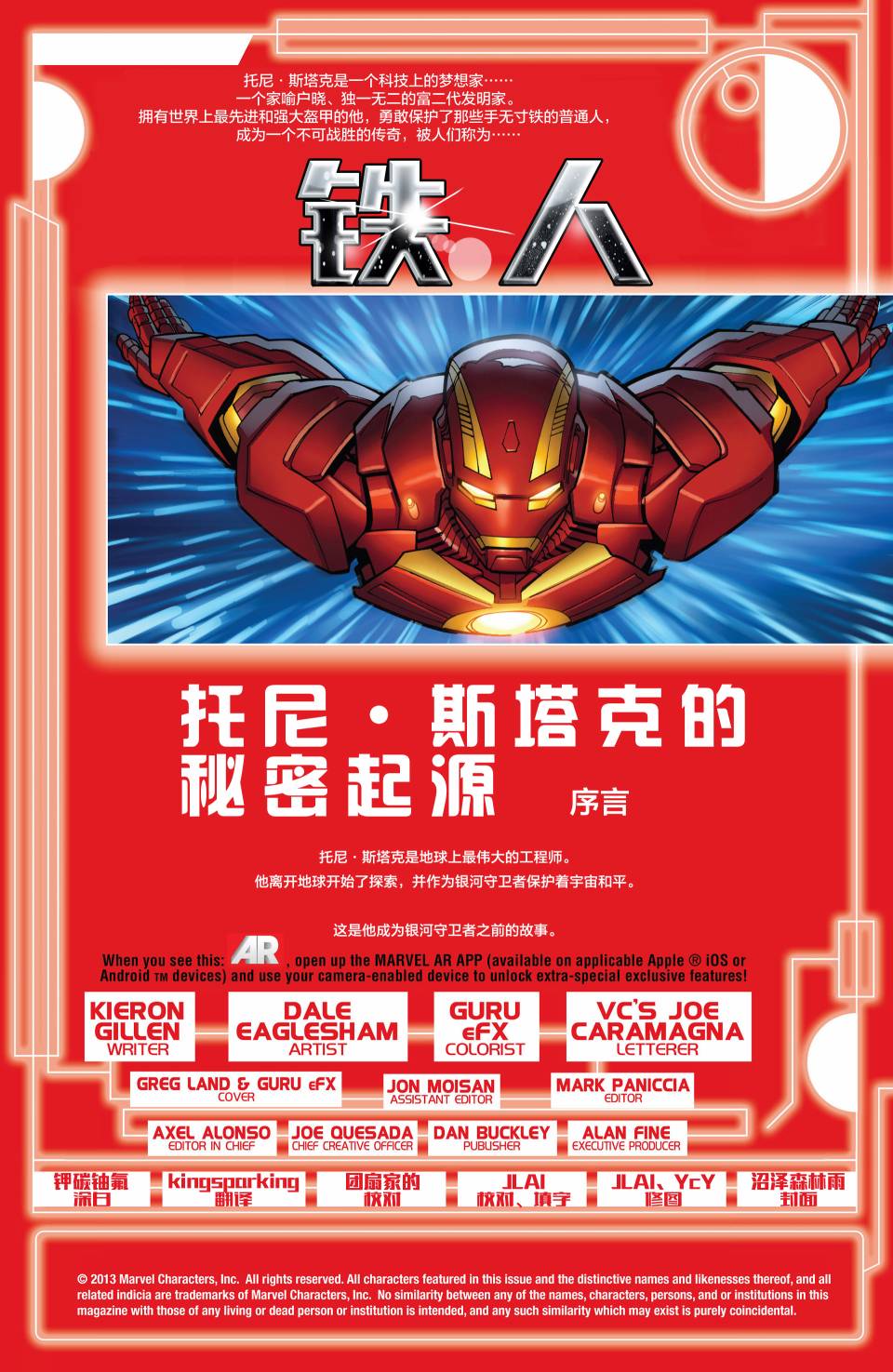 钢铁侠marvel now第9卷图