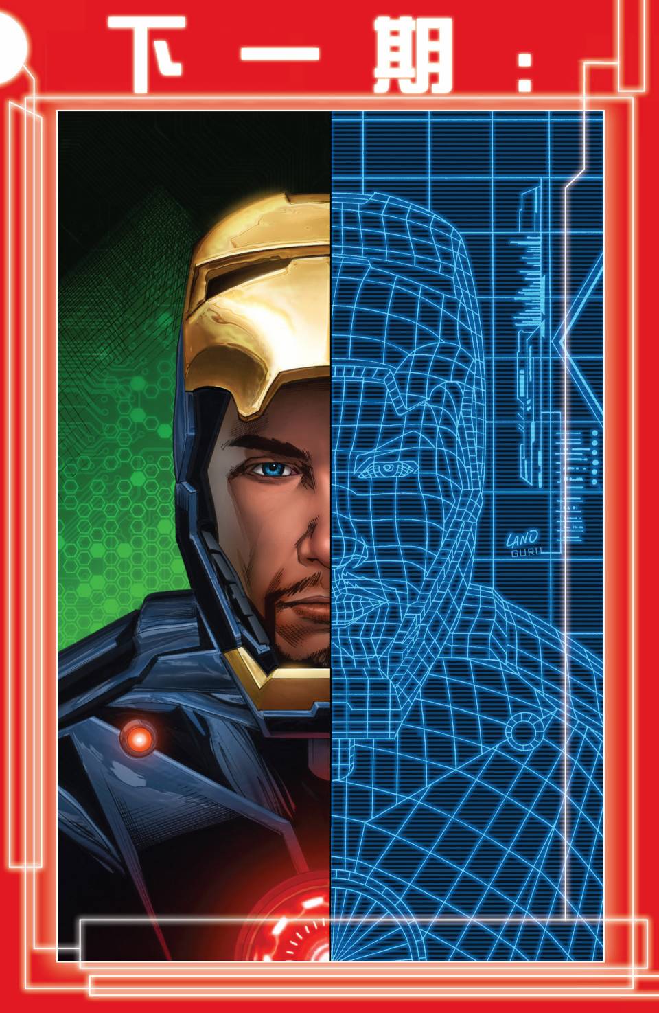 钢铁侠marvel now第9卷图