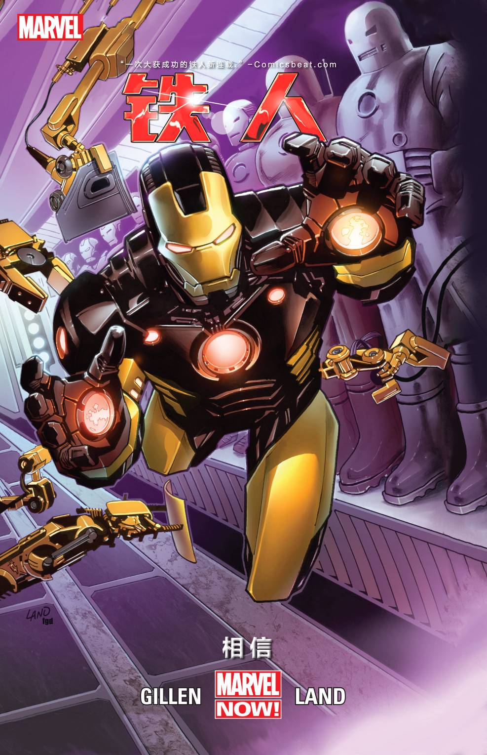 钢铁侠marvel nowVOL01图