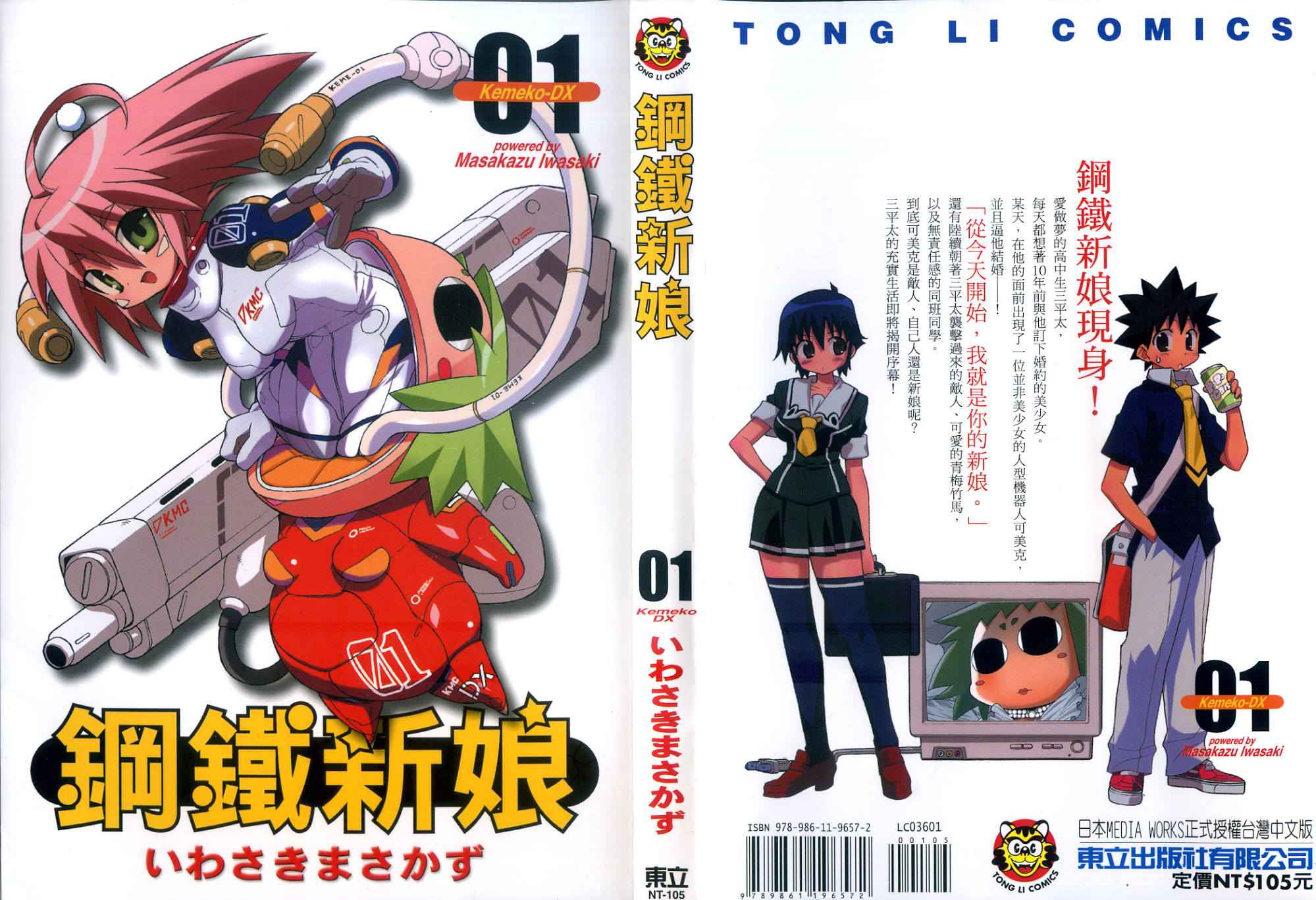 钢铁新娘第1卷图