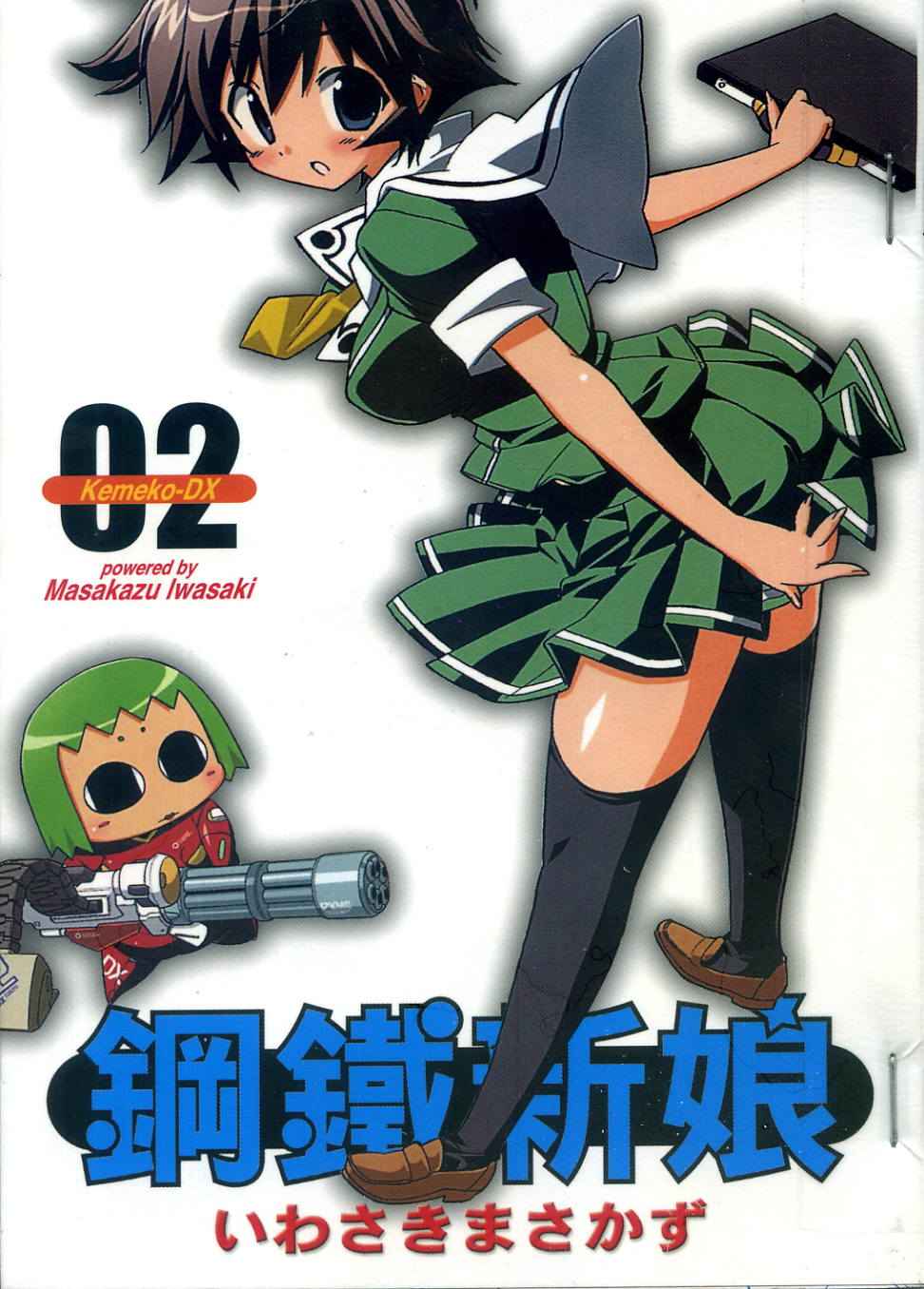 钢铁新娘第2卷图