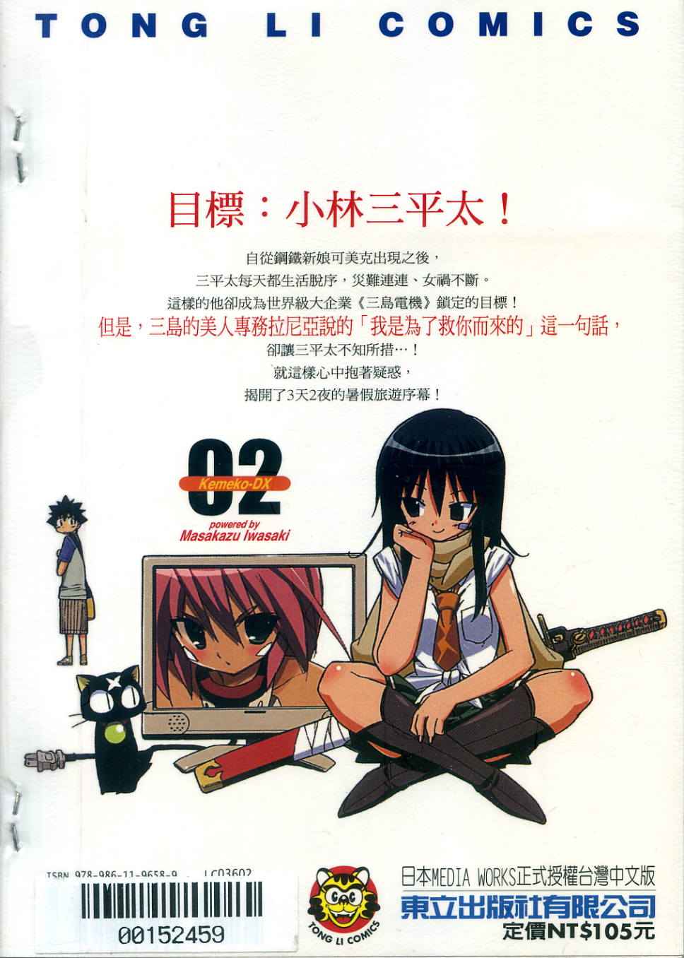 钢铁新娘第2卷图