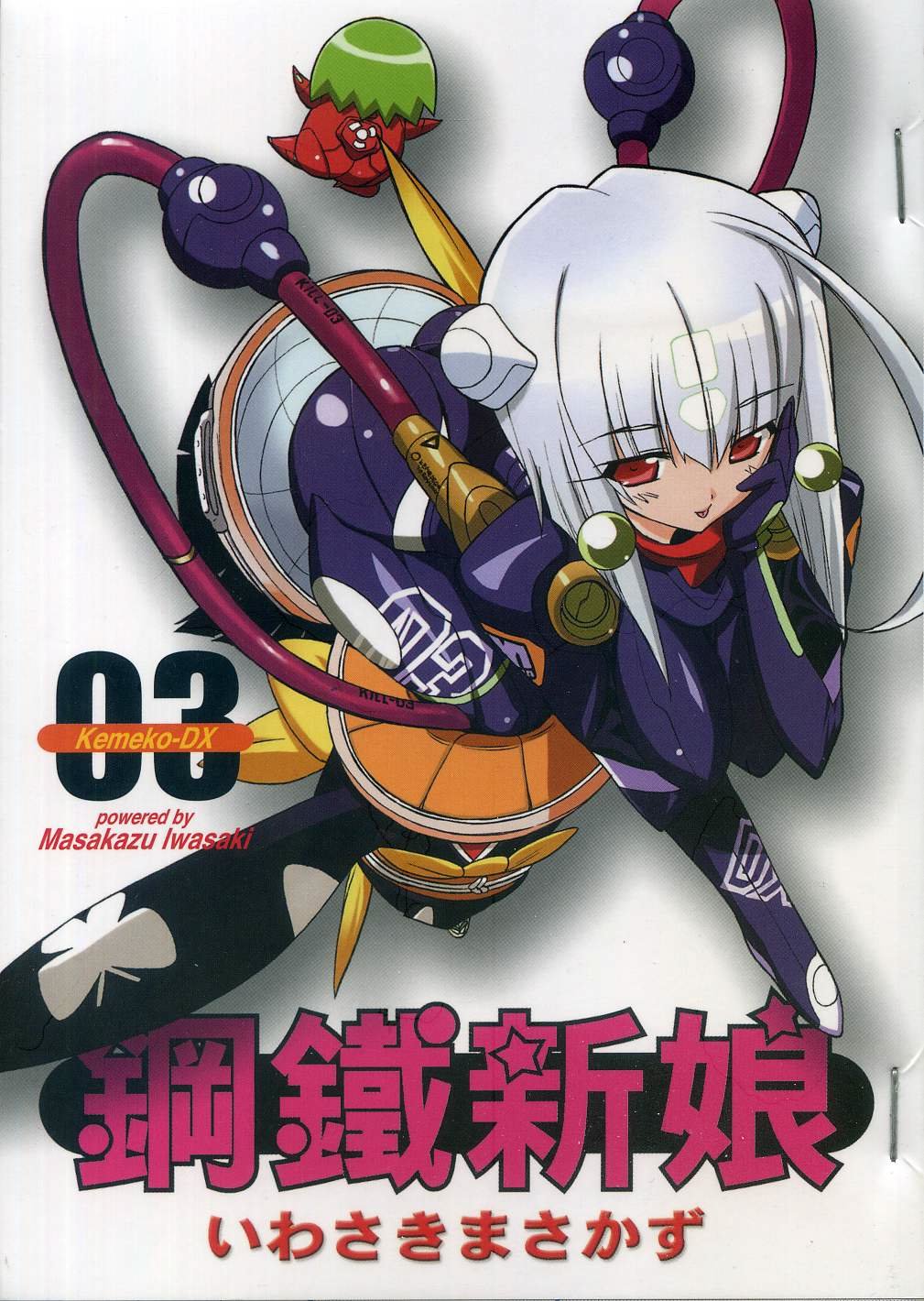 钢铁新娘第3卷图