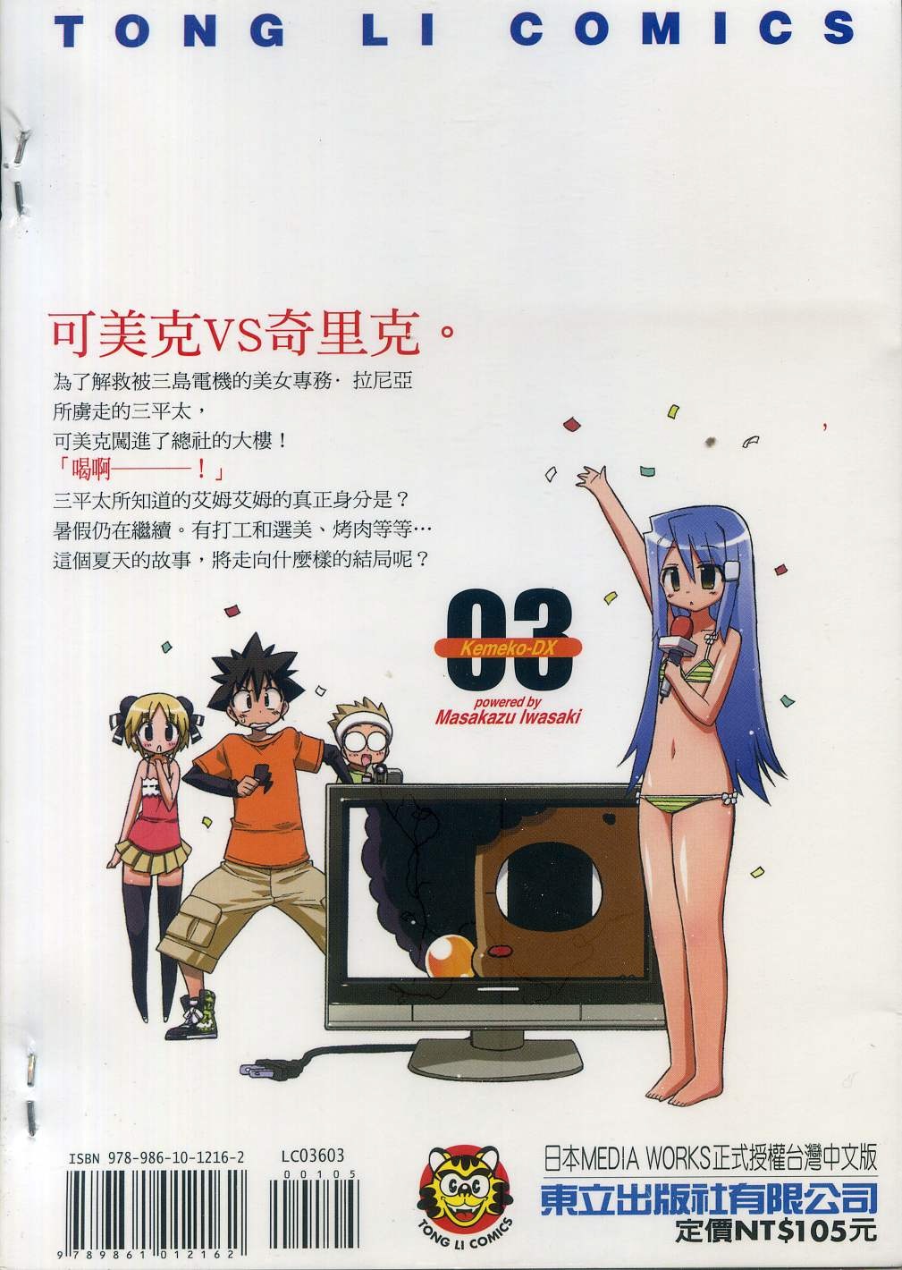 钢铁新娘第3卷图