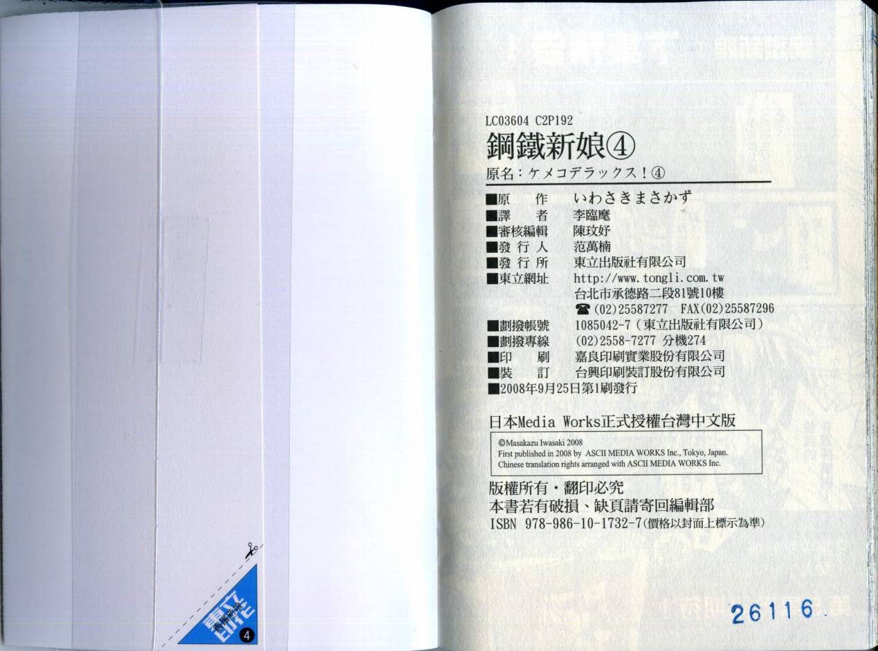 钢铁新娘第4卷图