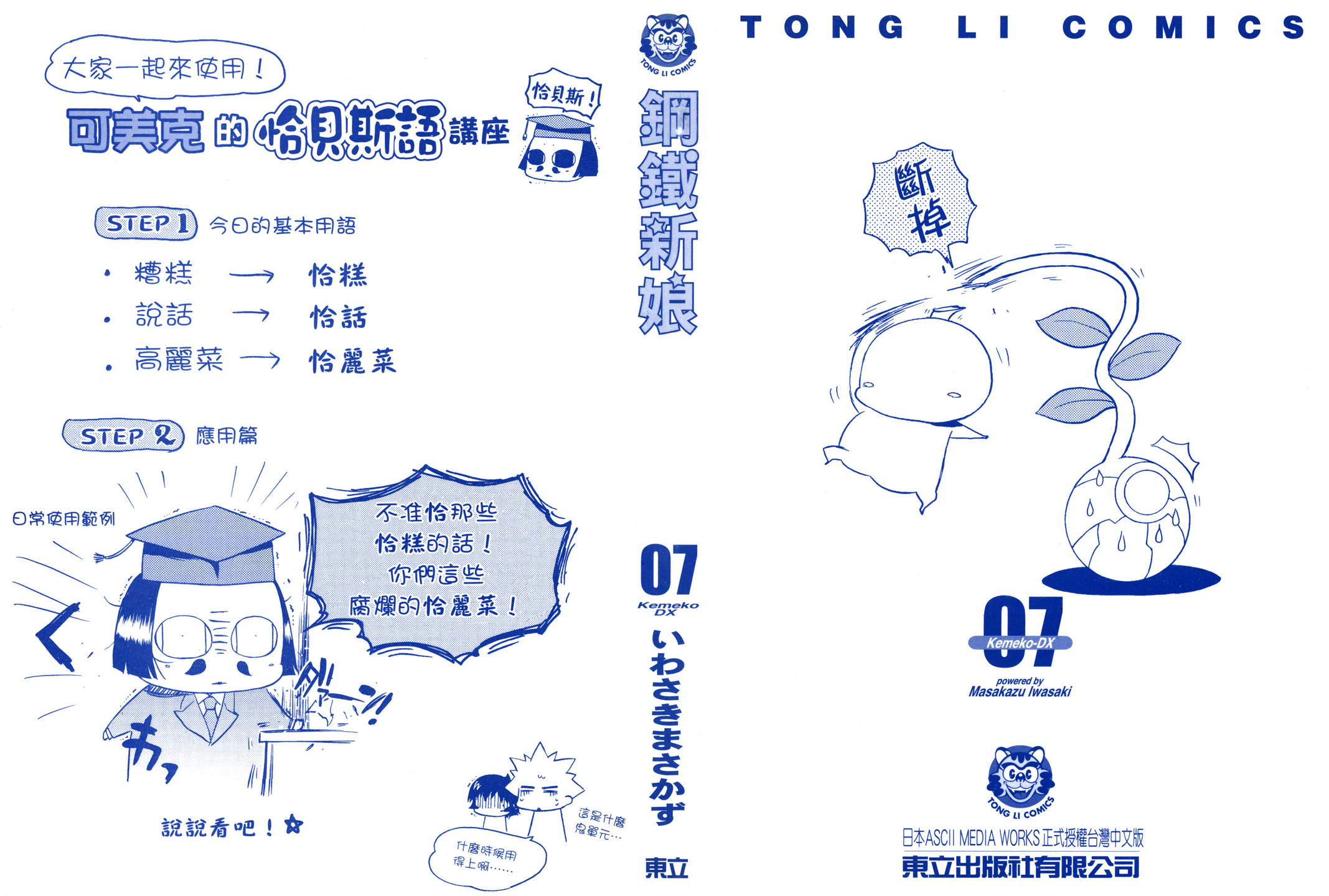 钢铁新娘第7卷图