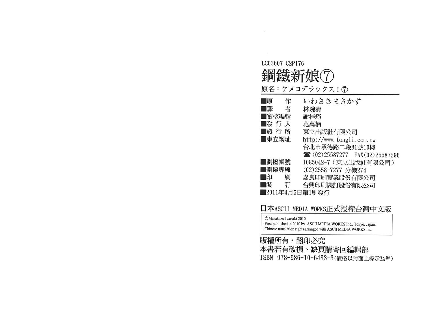 钢铁新娘第7卷图
