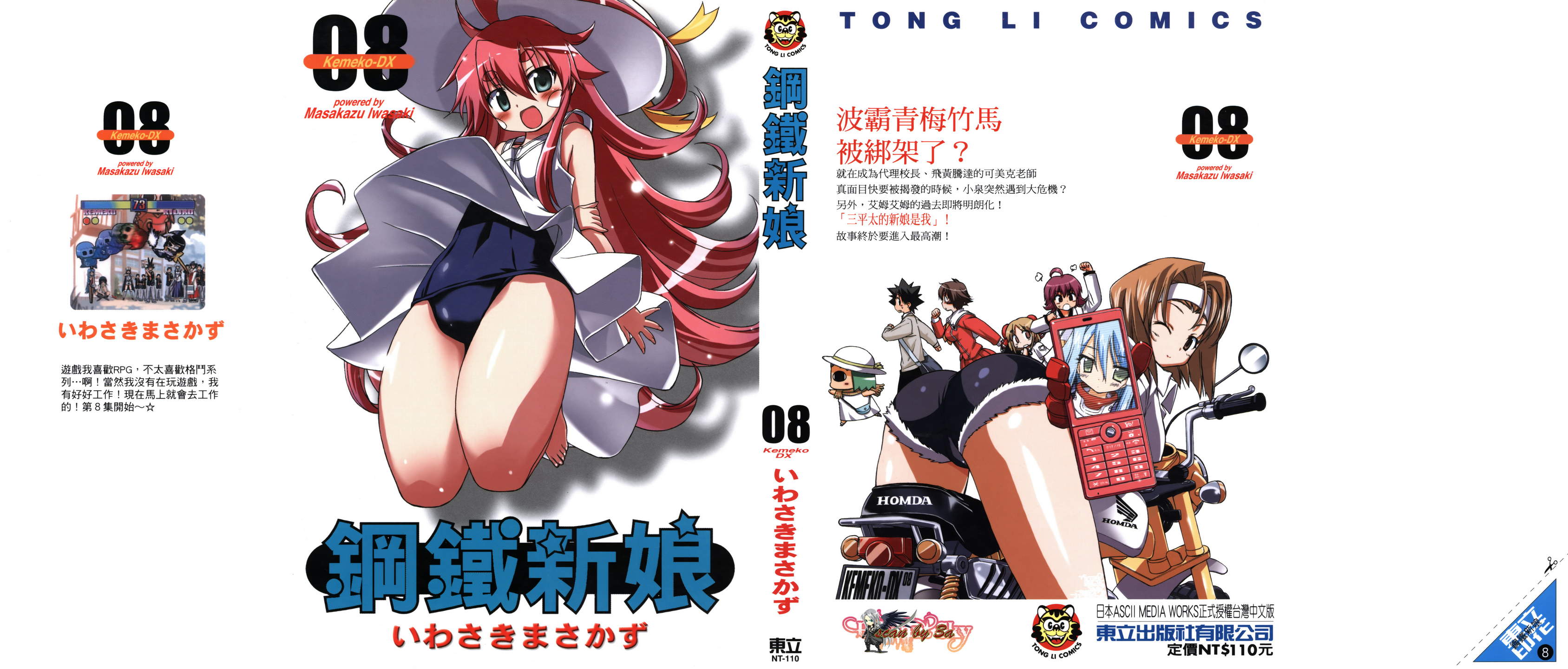 钢铁新娘第8卷图
