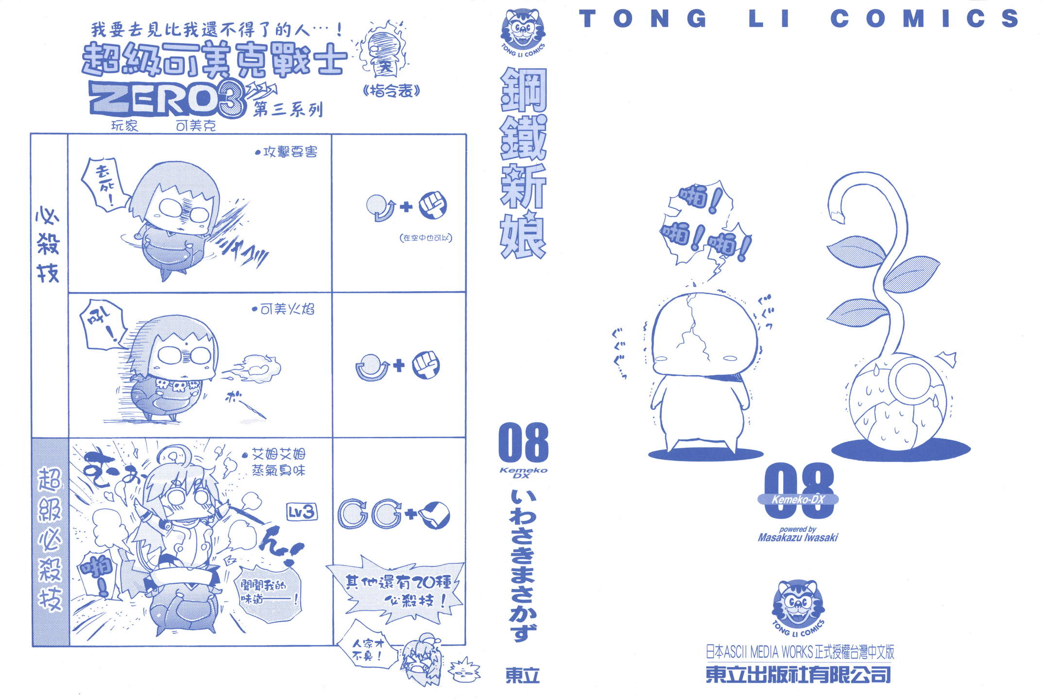 钢铁新娘第8卷图