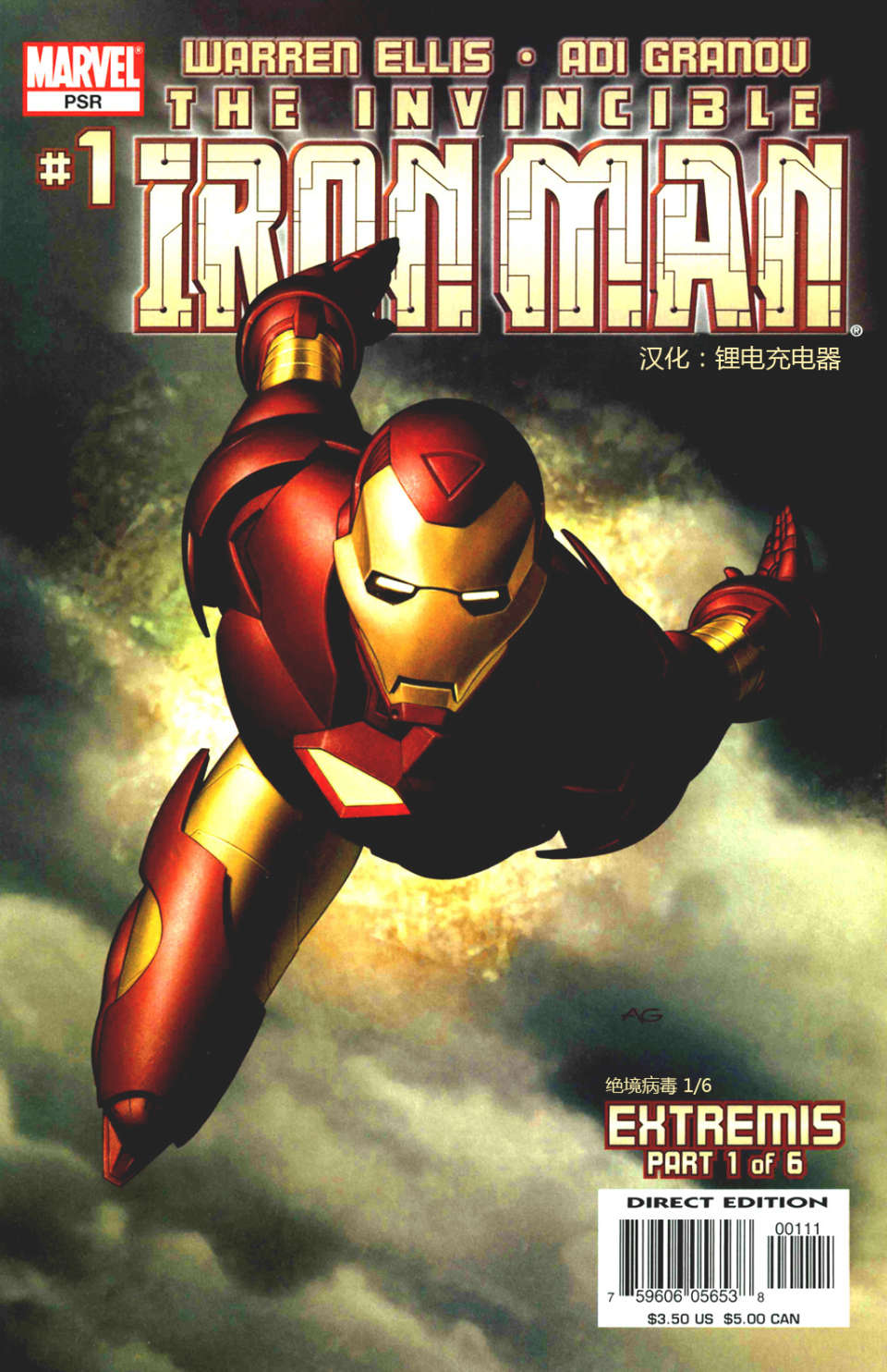 钢铁侠v4第1卷图