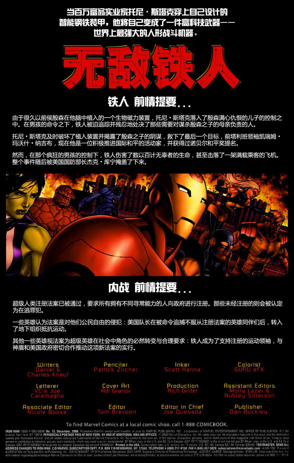 钢铁侠v4第13卷图