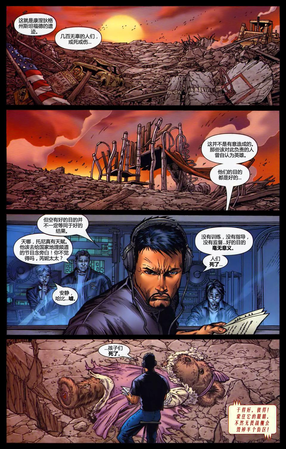 钢铁侠v4第13卷图