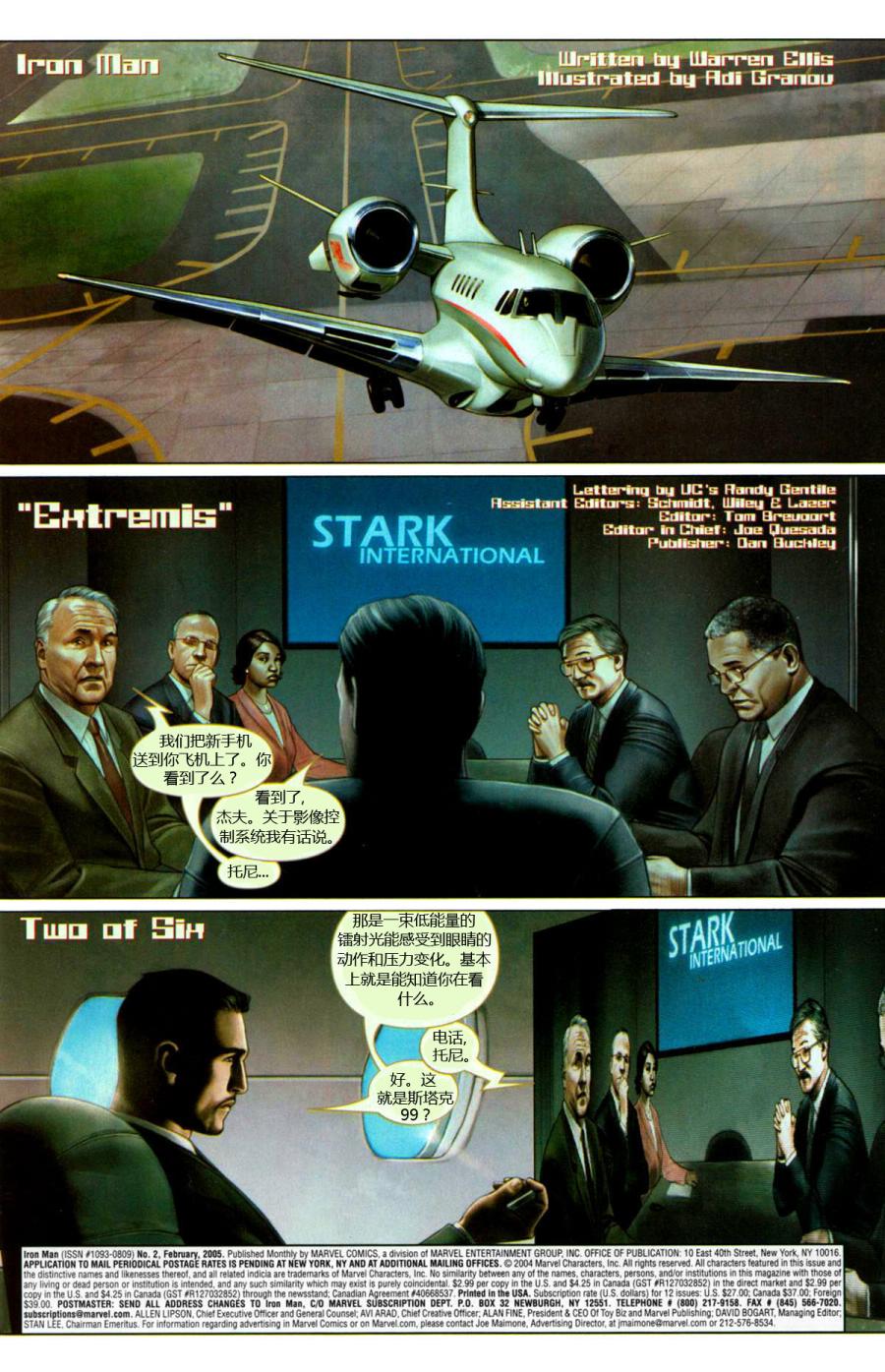 钢铁侠v4第2卷图
