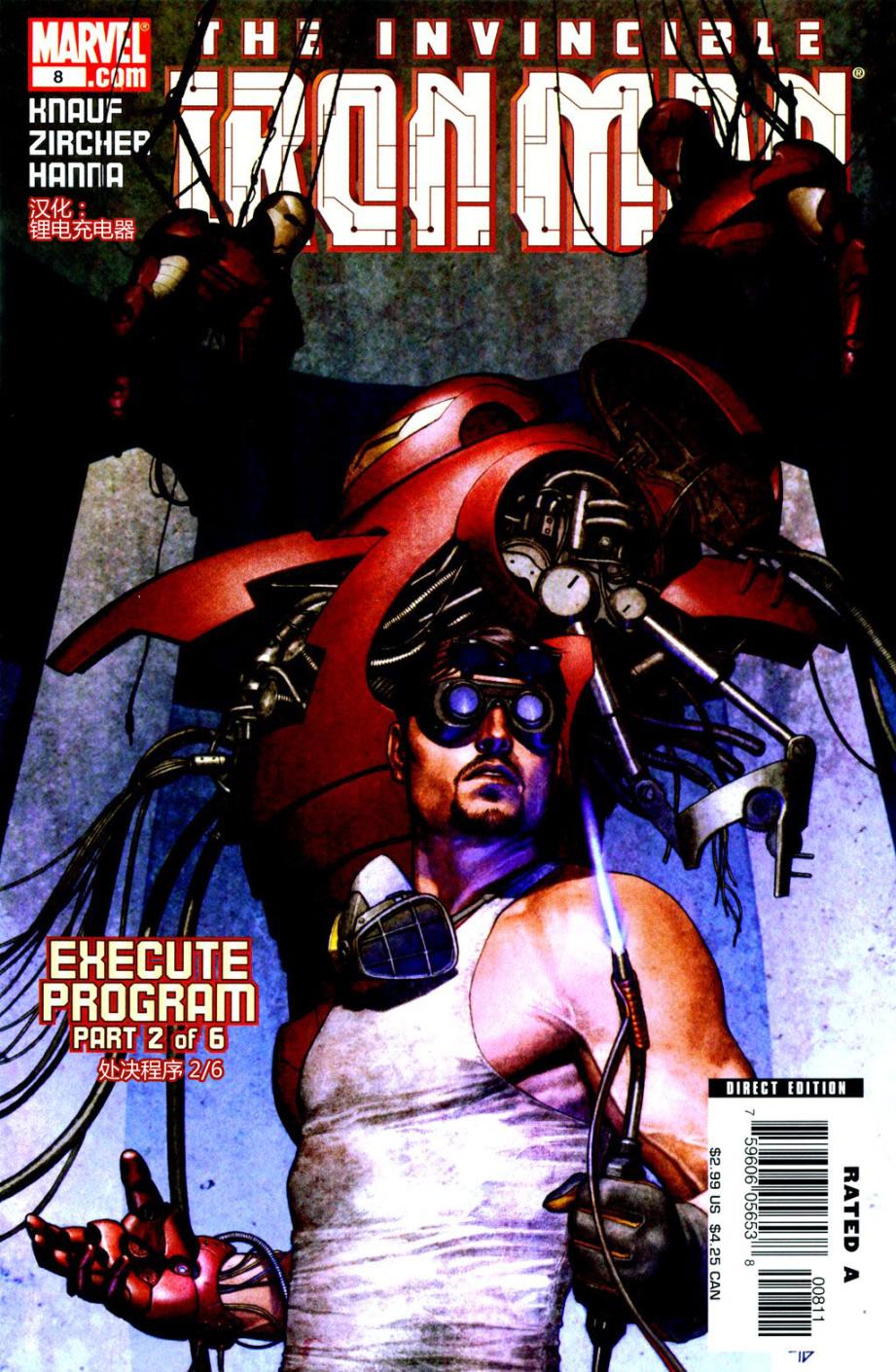钢铁侠v4第8卷图