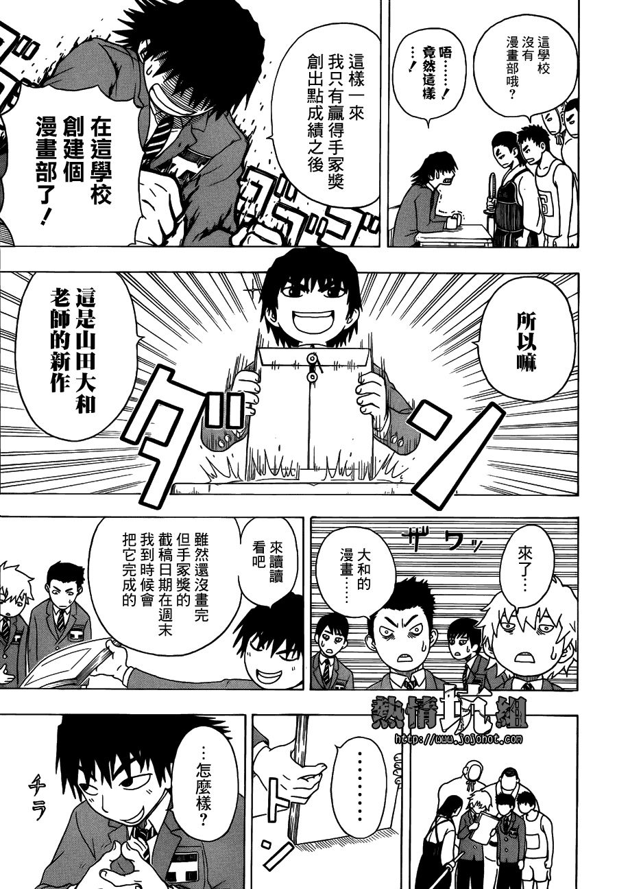 高天原第1话图