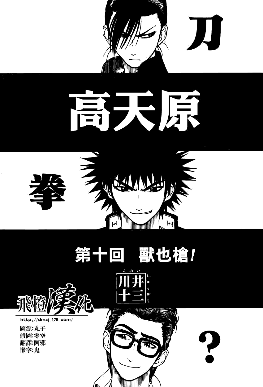 高天原第10话图
