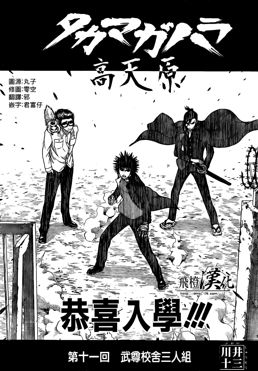 高天原第11话图