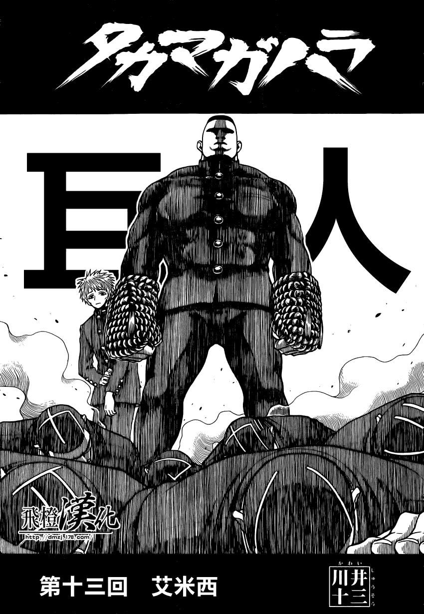 高天原第13话图