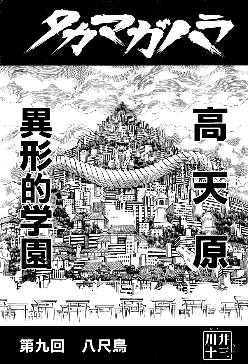 高天原第9话图