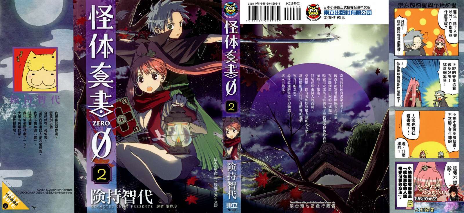 怪体真书Ø第2卷图