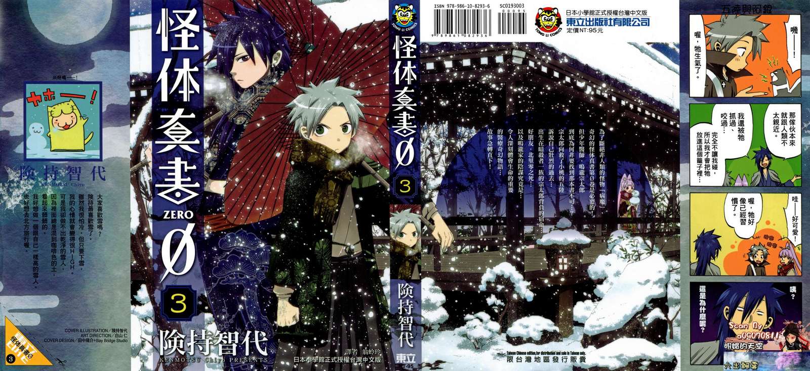 怪体真书Ø第3卷图