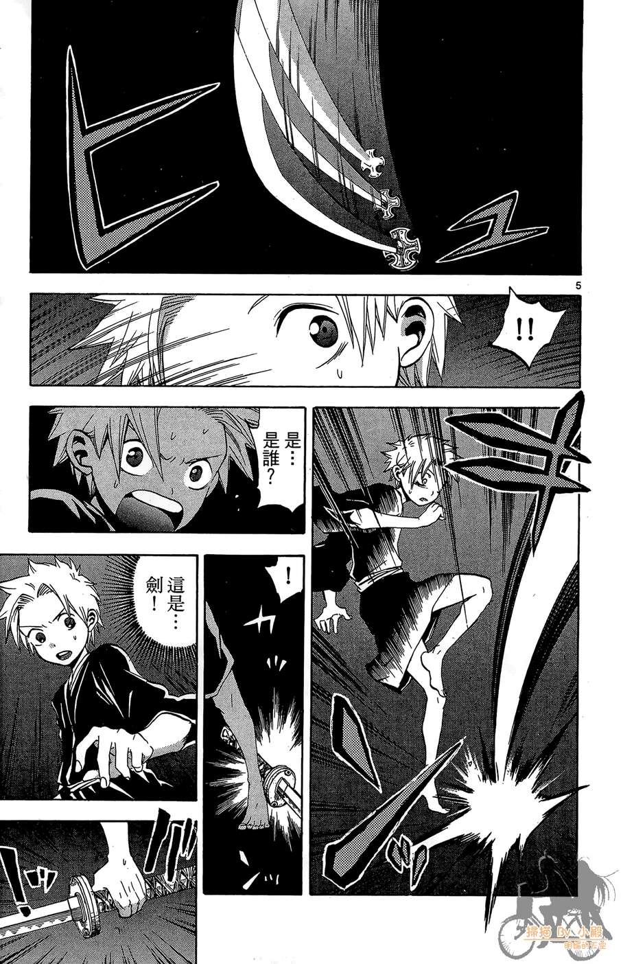 怪体真书Ø第3卷图