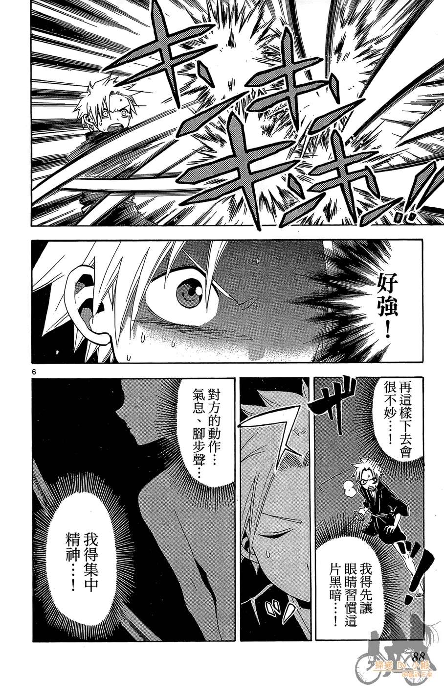 怪体真书Ø第3卷图