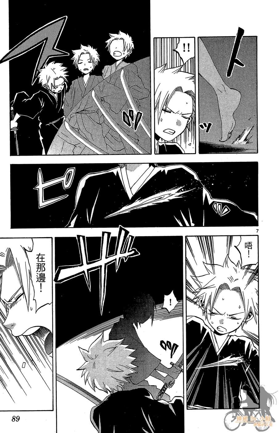 怪体真书Ø第3卷图