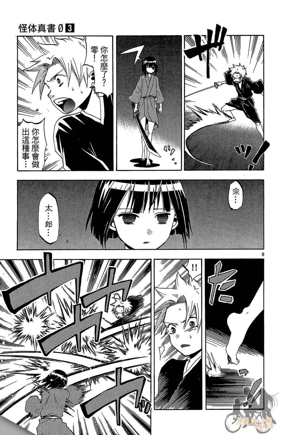 怪体真书Ø第3卷图