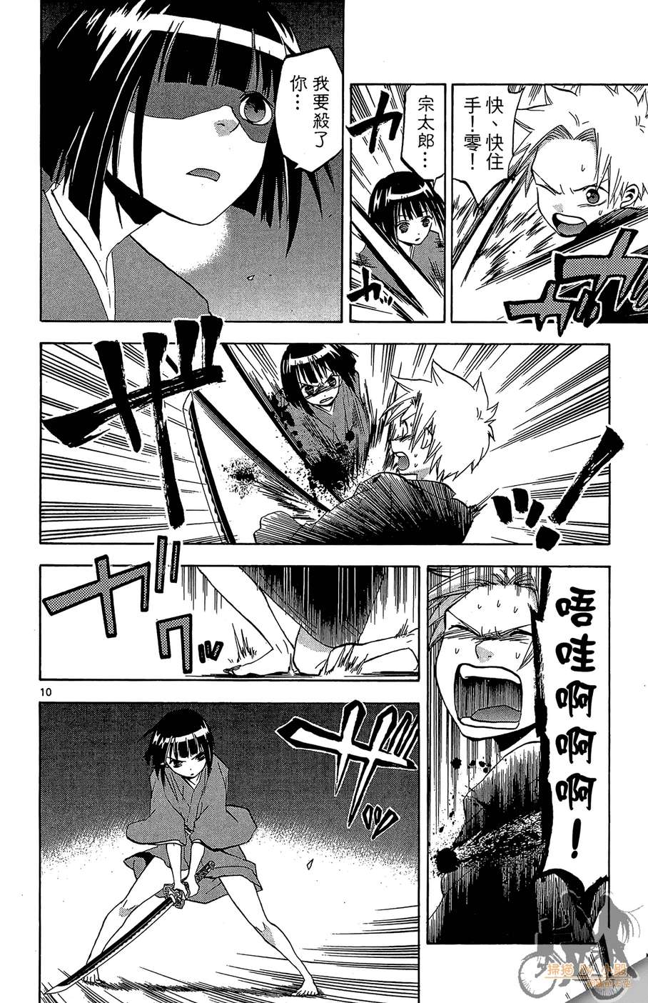 怪体真书Ø第3卷图