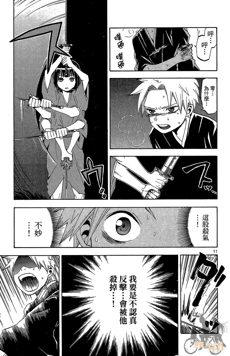 怪体真书Ø第3卷图