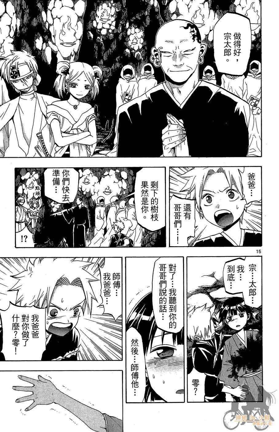 怪体真书Ø第3卷图