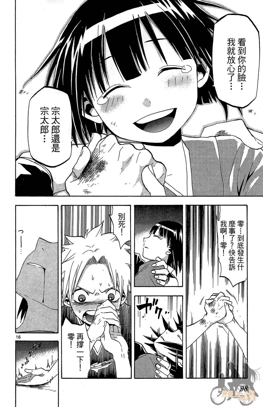 怪体真书Ø第3卷图