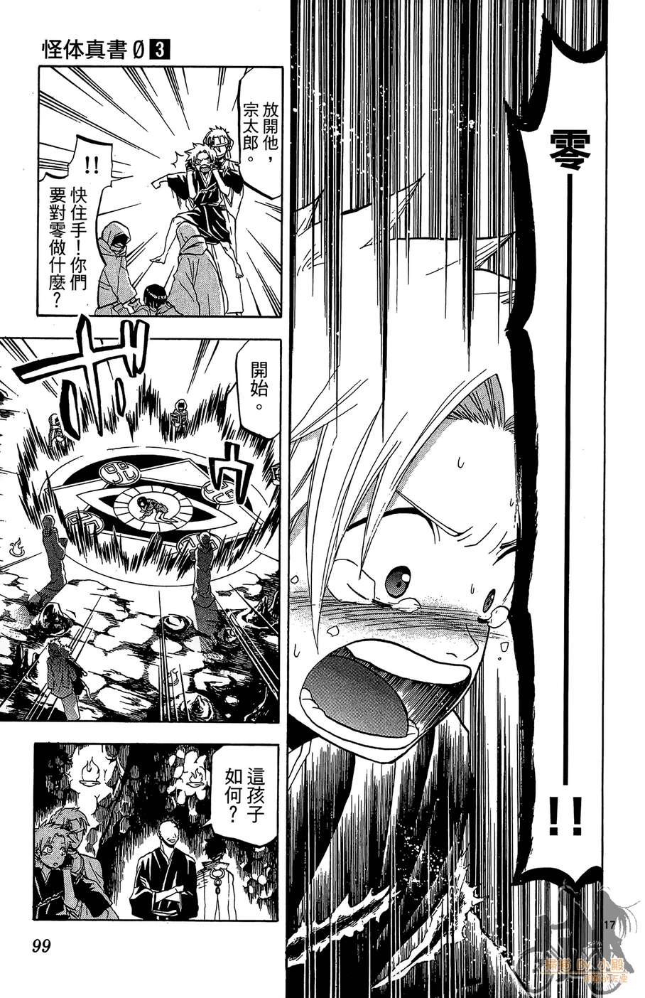 怪体真书Ø第3卷图