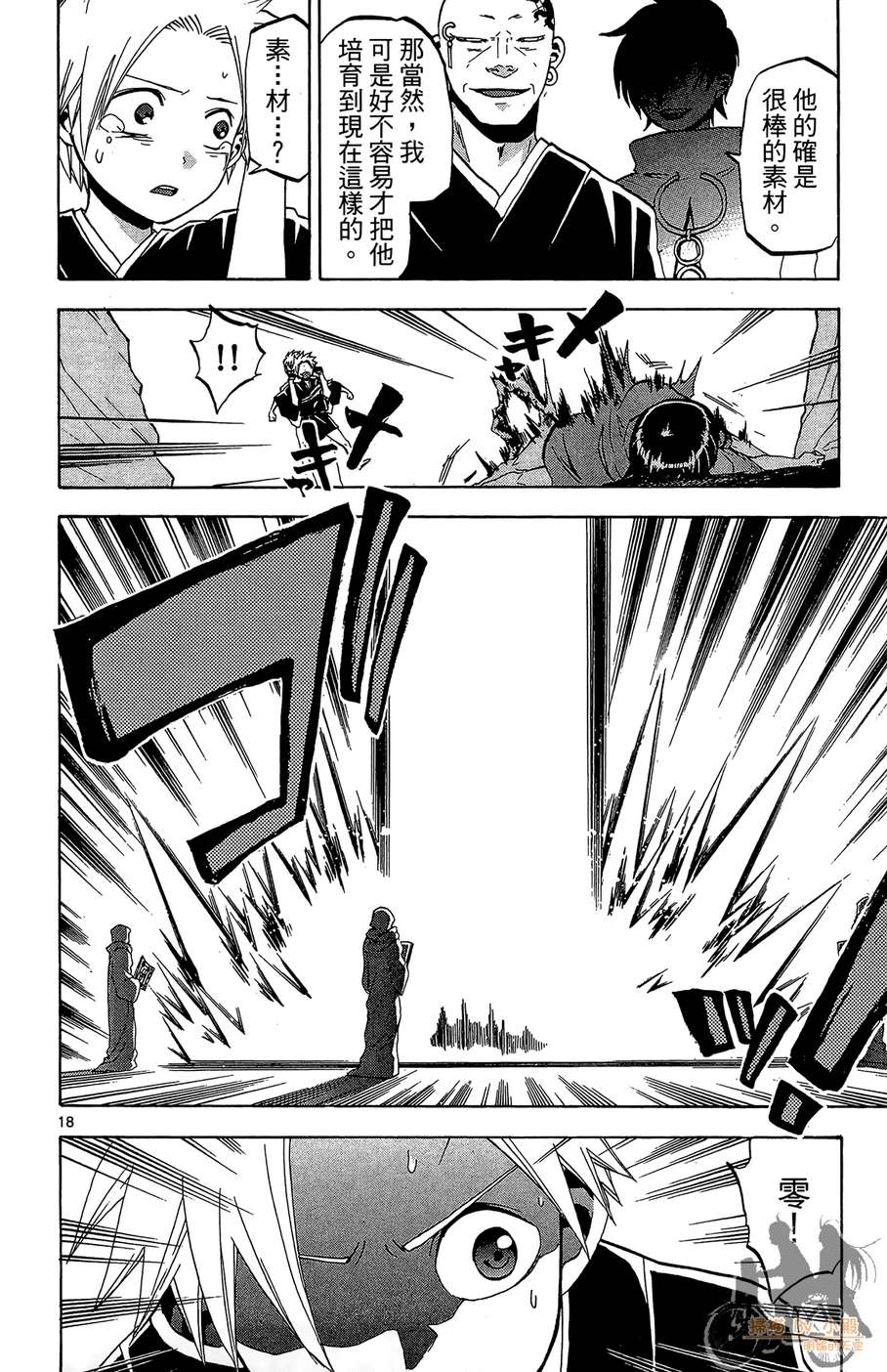 怪体真书Ø第3卷图