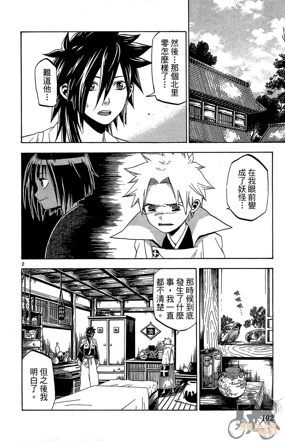 怪体真书Ø第3卷图