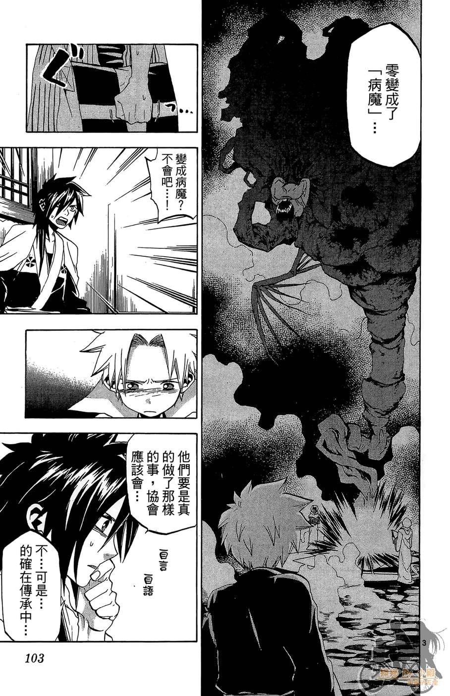 怪体真书Ø第3卷图