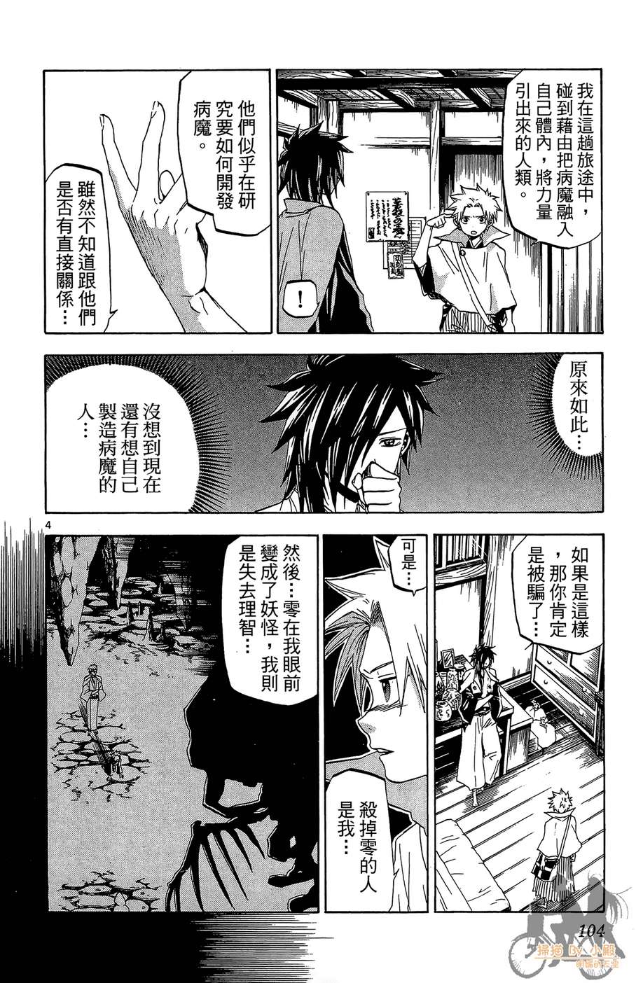 怪体真书Ø第3卷图