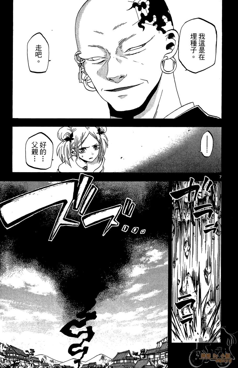 怪体真书Ø第3卷图