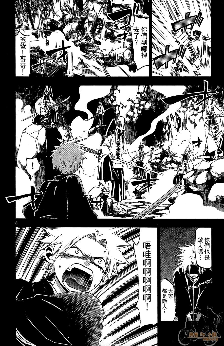 怪体真书Ø第3卷图