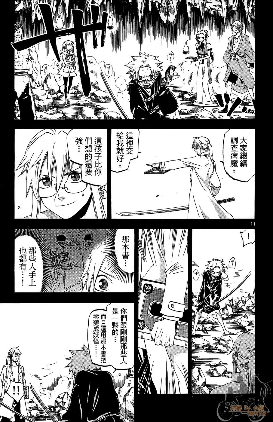 怪体真书Ø第3卷图