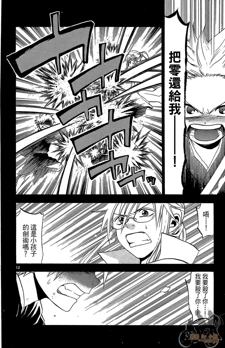 怪体真书Ø第3卷图