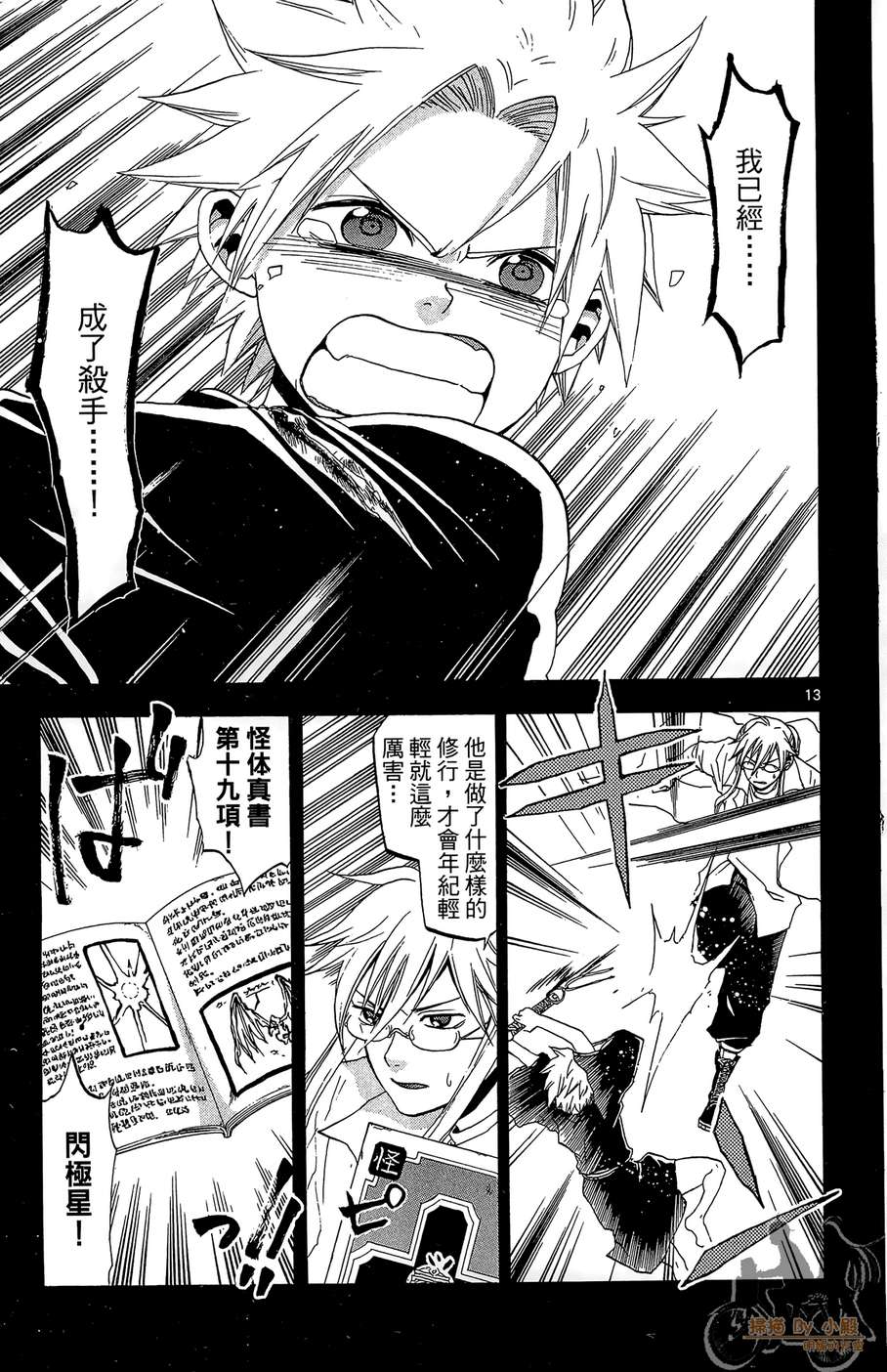 怪体真书Ø第3卷图