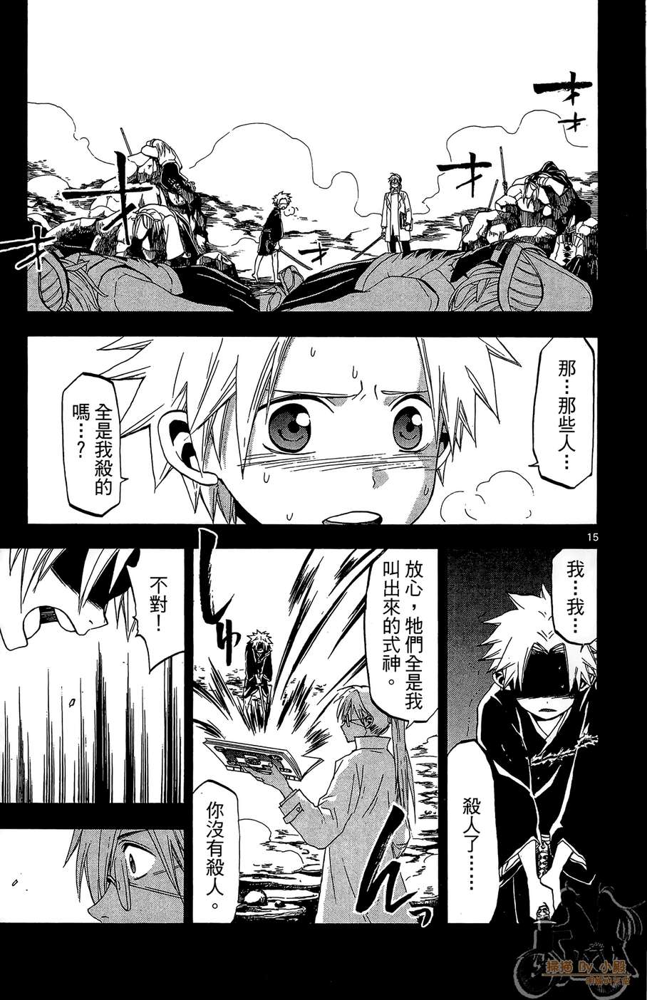 怪体真书Ø第3卷图