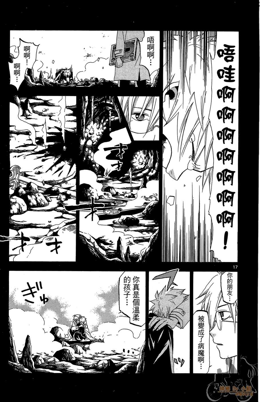 怪体真书Ø第3卷图