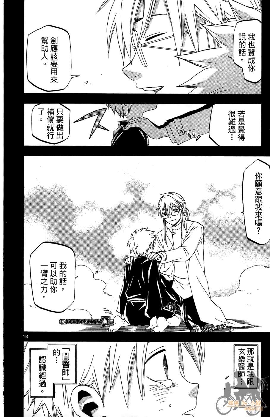 怪体真书Ø第3卷图