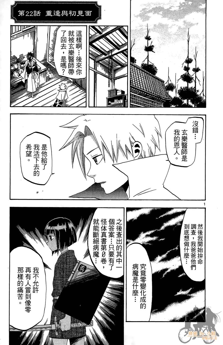 怪体真书Ø第3卷图