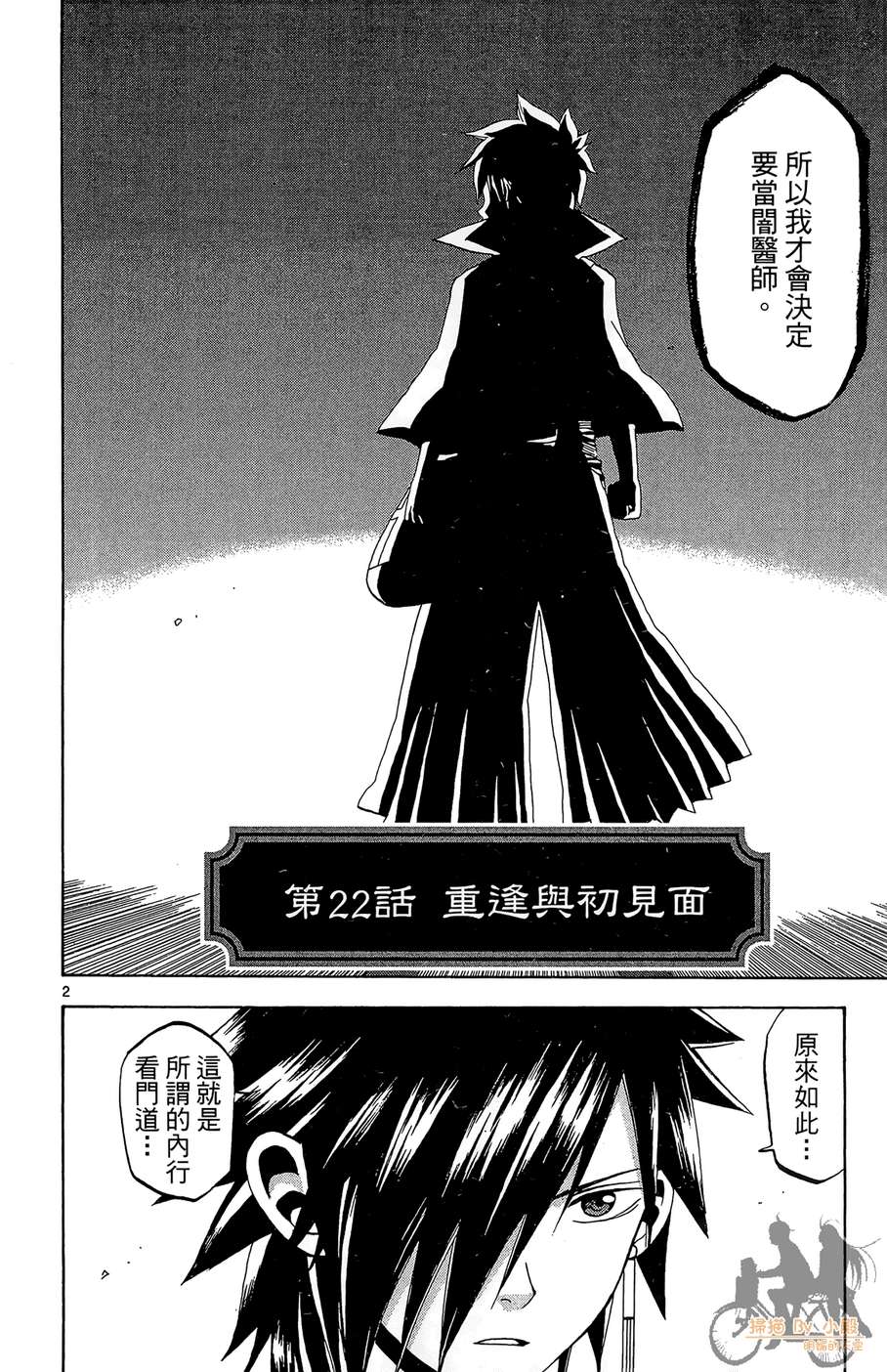 怪体真书Ø第3卷图